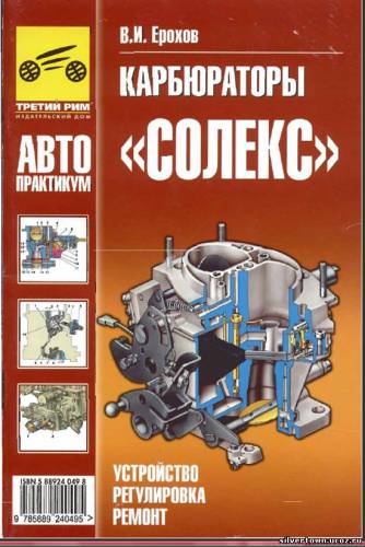 Устройство, регулировка, ремонт Автор:Ерохов В. И. Формат. PDF.